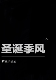 圣诞季腕表甄选
