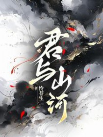 君与花同寂