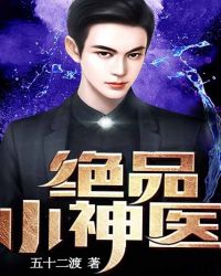 绝品小神医唐小宝漫画